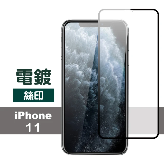 iPhone 11 6.1吋 絲印滿版電鍍9H玻璃鋼化膜手機保護貼(iPhone11保護貼 iPhone11鋼化膜)