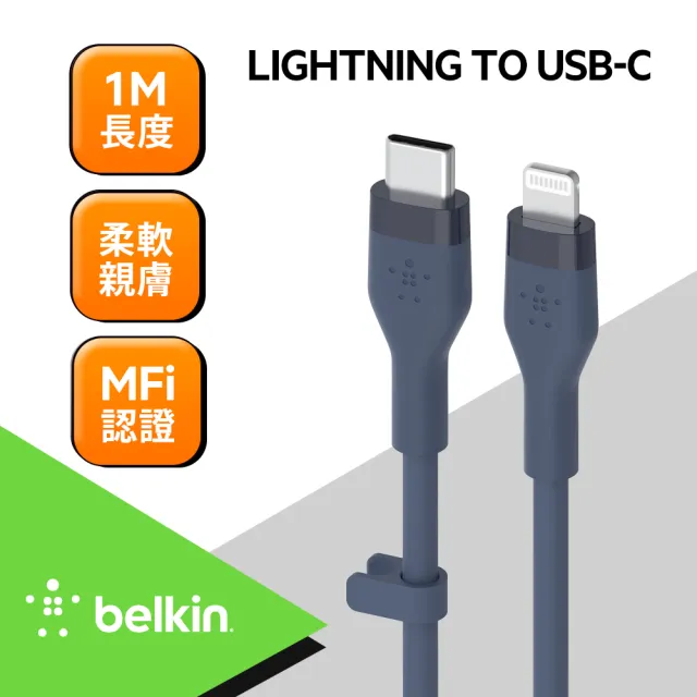 【BELKIN】Belkin BOOST↑CHARGE Flex USB-C to Lightning 傳輸線1M(4色)