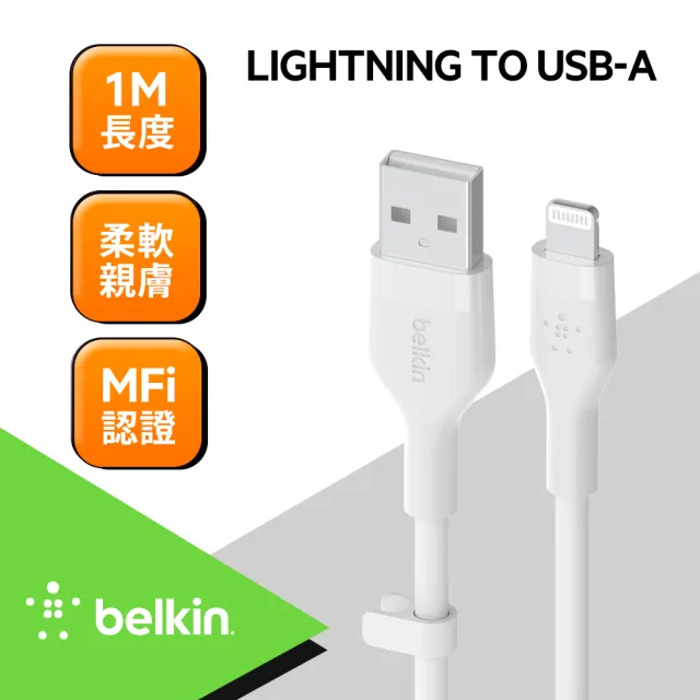 【BELKIN】BOOST↑CHARGE Flex USB-A to Lightning傳輸線 1M(4色)