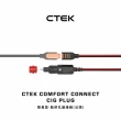 【CTEK】簡易型-點菸孔連接線（公頭）