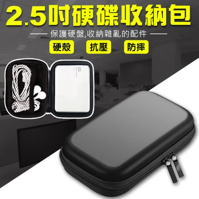 【收納】2.5吋硬碟收納包-黑(硬碟收納包 硬碟收納盒 硬殼包 收納包 電源收納 相機包)