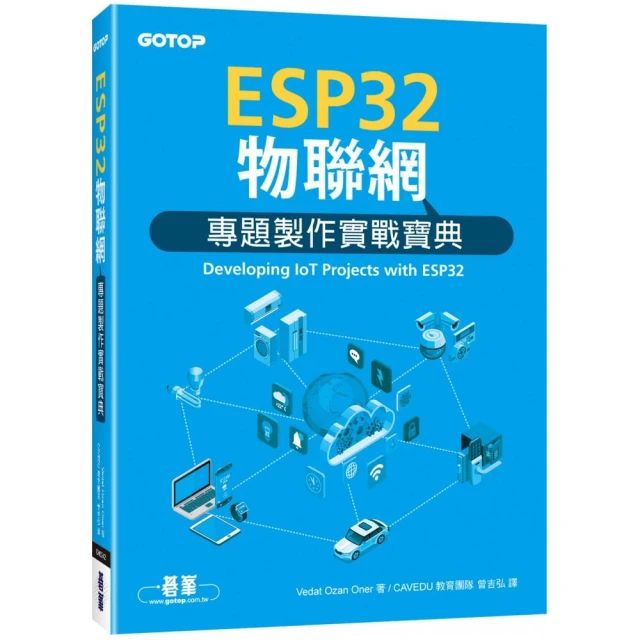 ESP32物聯網專題製作實戰寶典