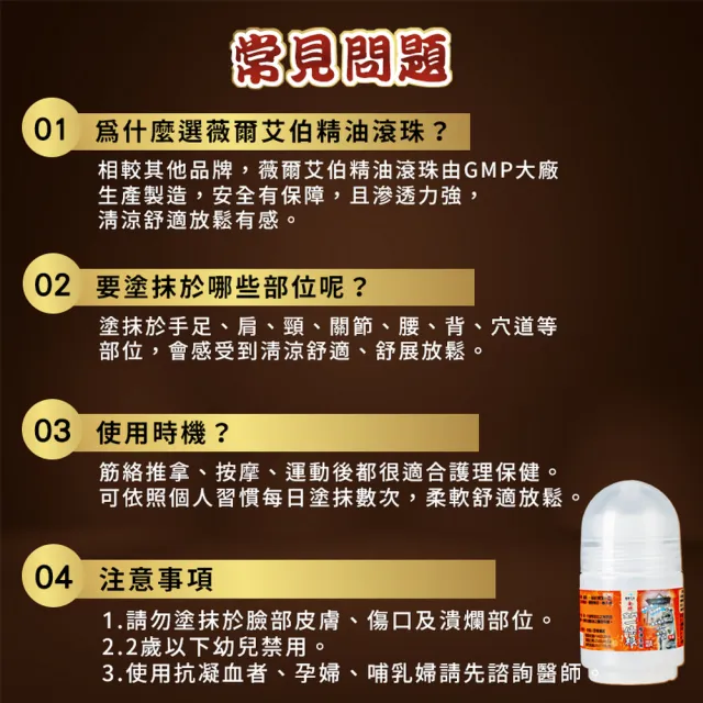 【薇爾艾伯】金門一條根按摩舒緩放鬆精油滾珠35ml(塗抹方便、即時舒緩)