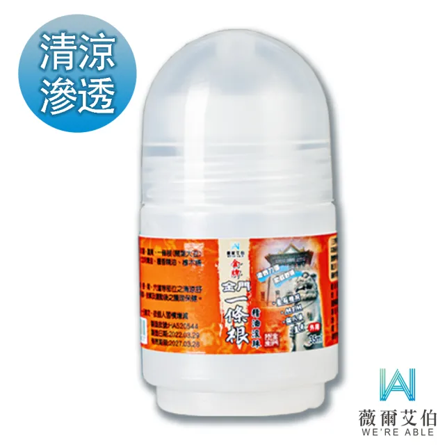 【薇爾艾伯】金門一條根按摩舒緩放鬆精油滾珠35ml(塗抹方便、即時舒緩)