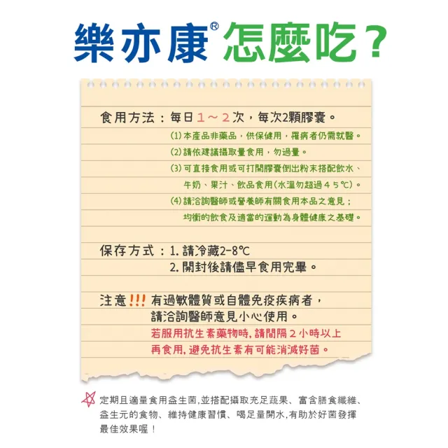 【景岳生技】樂亦康APF益生菌膠囊1入組(150顆/入)