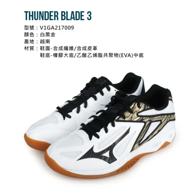 【MIZUNO 美津濃】THUNDER BLADE 3 男排球鞋-2.5E 美津濃 白黑金(V1GA217009)