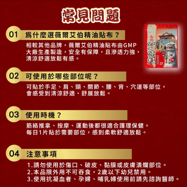 【薇爾艾伯】金門一條根舒緩放鬆精油貼布一包/共8片(清涼滲透、隨貼舒適)