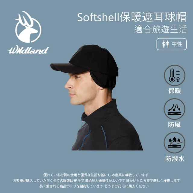 【Wildland 荒野】中性Softshell保暖遮耳球帽-黑色-W2005-54(棒球帽/鴨舌帽/遮陽帽/休閒帽)