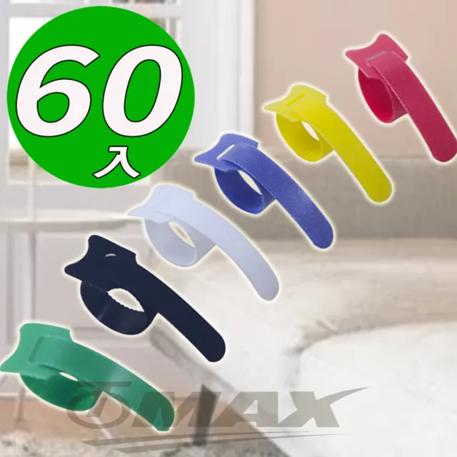 【OMAX】魔鬼氈收納整理束線-60入(顏色隨機-速)
