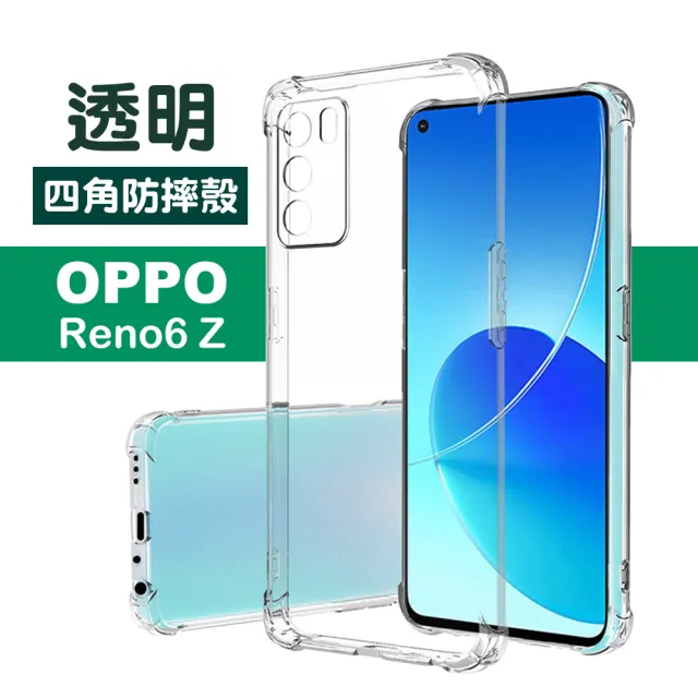 OPPO Reno6 Z 5G 6.43吋 透明加厚四角防摔氣囊手機殼(OPPOReno6Z保護殼)