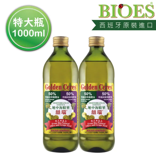 【BIOES 囍瑞】地中海精華特級橄欖葡萄籽調和油1000ml*2