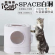 【iCat 寵喵樂】SPACE系列-白洞大容量封閉抽屜式貓砂盆(貓砂盆)