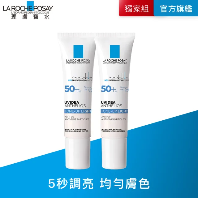 【理膚寶水】雙星組★全護清爽防曬亮白乳*2 UVA PRO 年度限定組F(74折/均勻膚色)