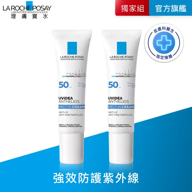 【理膚寶水】雙星組★全護清爽防曬液UVA PRO 透明色 30ml*2 年度限定組F(強效防護/防曬推薦)