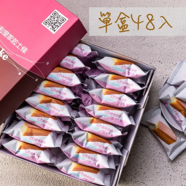 【百佳烘焙】百香果起士條48入 1盒組(含運 南投埔里百香果 多層次口感)