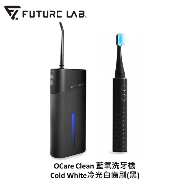 【Future Lab. 未來實驗室】OCare Clean 藍氧洗牙機+Cold White冷光白齒刷 黑