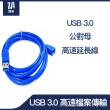 【ZA喆安】USB 3.0 Type A 公對母延長線(支援Hub轉接器/筆電/桌機延長)
