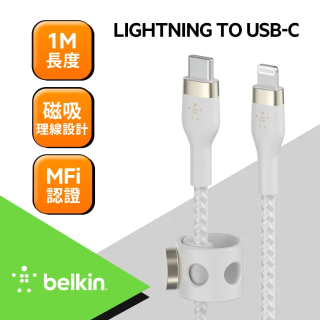 【BELKIN】BOOST↑CHARGE PRO Flex USB-C to Lightning 傳輸線 1M(4色)