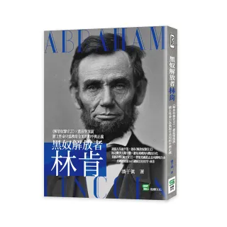 黑奴解放者林肯：《解放奴隸宣言》×蓋茲堡演說，賭上性命只為換取全美的和平與正義