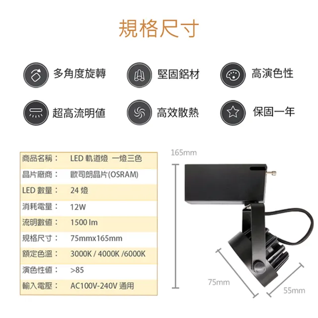 【聖諾照明】LED 一燈三色柔光霧面 AR70 12W 24燈 軌道燈 黑色外殼(柔光超廣角 120° CNS國家認證)