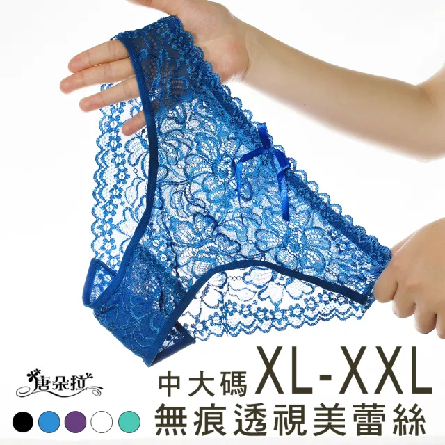【唐朵拉】XL-XXL 棉柔蕾絲三角內褲 法式細緻蕾絲內褲(XL-XXL中大尺碼 396)