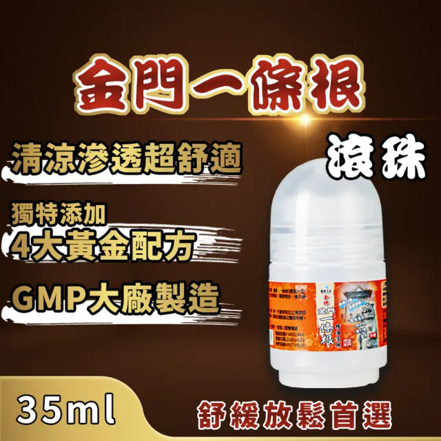 【薇爾艾伯】金門一條根按摩舒緩放鬆精油滾珠35ml-3入組(塗抹方便、即時舒緩)