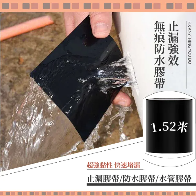 【防漏大帝】止漏強效無痕防水膠帶(防漏膠帶 防霉膠帶 丁基膠帶 裂縫抓漏止漏 縫隙貼 密封條)