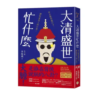 大清盛世忙什麼：來去紫禁城打卡，體驗當皇上的日常！