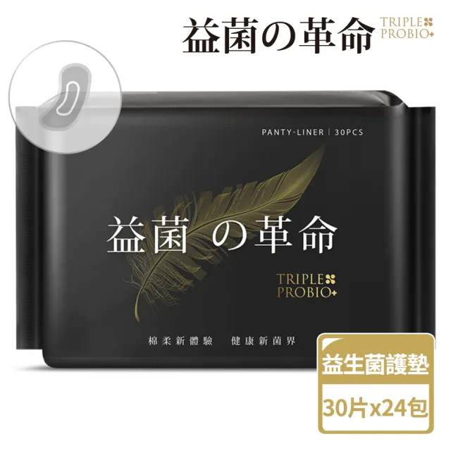 【益菌革命】透氣棉柔護墊 17cm 30片x24包/箱購(除臭防護/生理期前後/親膚極薄/囤貨優惠)