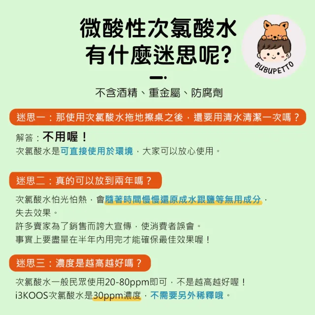 【BUBUPETTO】毛小孩次氯酸水噴霧家用瓶350ml(次氯酸水 衛生 居家 貓 狗 毛小孩)