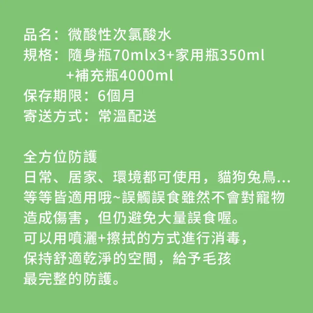 【BUBUPETTO】毛小孩次氯酸水補充瓶4000ml+家用瓶350ml+隨身瓶70ml-3瓶(次氯酸水 衛生 居家 貓 狗 毛小孩)
