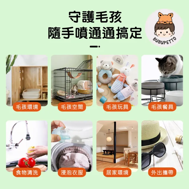 【BUBUPETTO】毛小孩次氯酸水噴霧隨身瓶70ml-2瓶組(次氯酸水 衛生 居家 貓 狗 毛小孩)