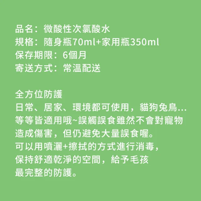 【BUBUPETTO】毛小孩次氯酸水家用瓶350ml+隨身瓶70ml(次氯酸水 衛生 居家 貓 狗 毛小孩)