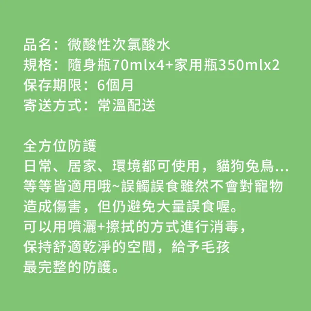 【BUBUPETTO】毛小孩次氯酸水家用瓶350ml-2瓶+隨身瓶70ml-4瓶(次氯酸水 衛生 居家 貓 狗 毛小孩)
