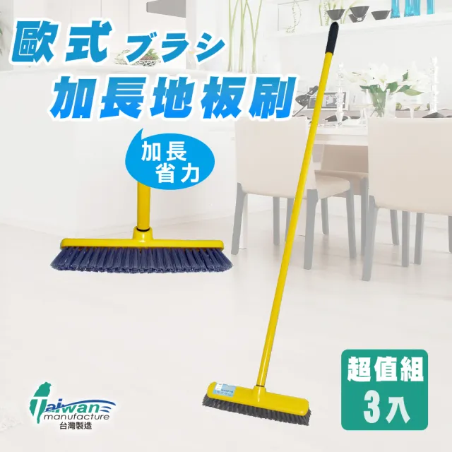 【多麼潔】歐式加長地板刷(超值3入)