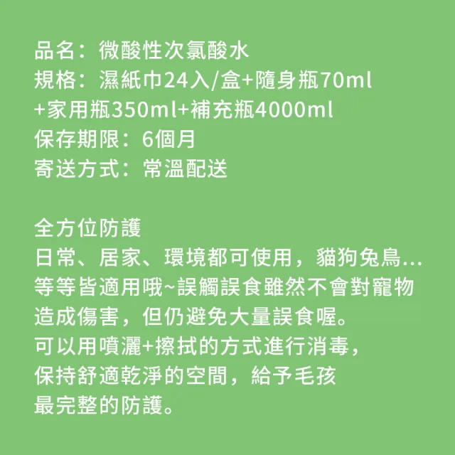 【BUBUPETTO】毛小孩次氯酸水濕紙巾24片/盒+補充瓶4000ml+家用瓶350ml+隨身瓶70ml(衛生 居家 貓 狗 毛小孩)
