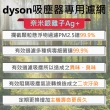 【芯霸電池】Dyson 戴森V6系列專用後蓋 HEPA 台灣製造(奈米銀離子抗菌防護HEPA濾網)