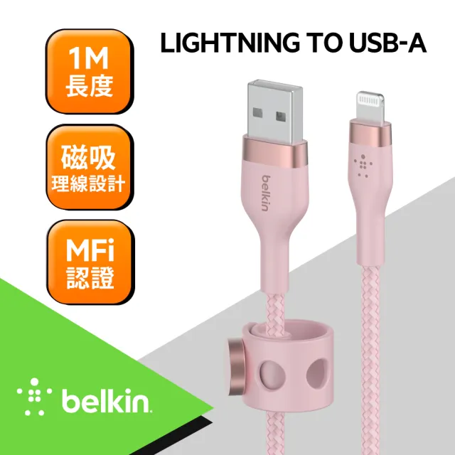 【BELKIN】BOOST↑CHARGE PRO Flex USB-A to Lightning傳輸線 1M(4色)