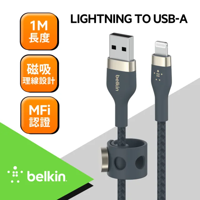 【BELKIN】BOOST↑CHARGE PRO Flex USB-A to Lightning傳輸線 1M(4色)