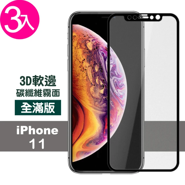 iPhone 11 6.1吋 軟邊滿版霧面9H鋼化膜手機保護貼(3入 iPhone11保護貼 iPhone11鋼化膜)