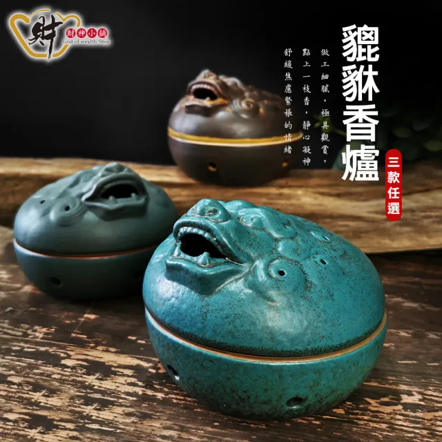 【財神小舖】貔貅陶瓷 手工香爐(三款任選 開運 招財 淨化空間 拜拜香)