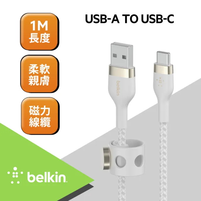 【BELKIN】BOOST↑CHARGE PRO Flex USB-A to USB-C 傳輸線 1M(4色)