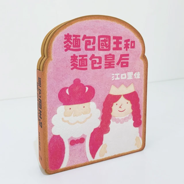 麵包國王系列3.麵包國王和麵包皇后-注音版