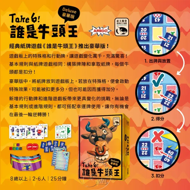 【新天鵝堡桌遊】誰是牛頭王豪華版 TAKE 6 DELUXE(全家一起來/兩人也好玩)