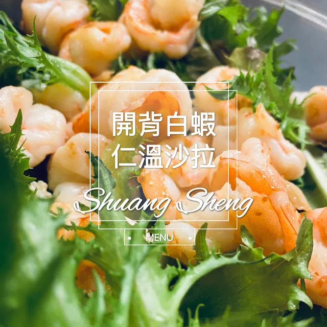 【双盛】開背白蝦仁300g±10%*2包(白蝦仁)