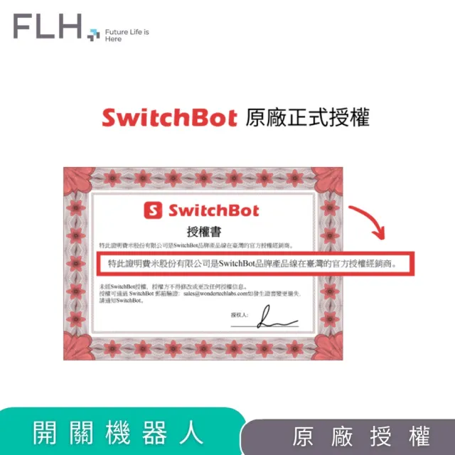 【SwitchBot】Bot 智能開關機器人(智能設備 智慧開關 HomeKit)