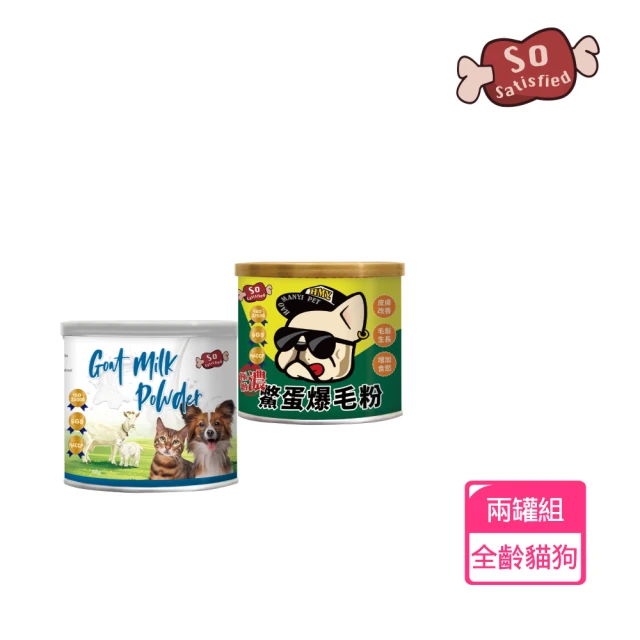 【So satisfied 豪滿億】SS90-濃醇羊奶粉350g+極濃鱉蛋爆毛粉180g(貓狗營養-2罐組)