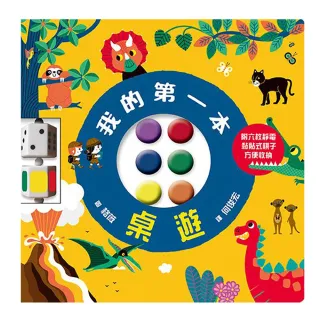 我的第一本桌遊