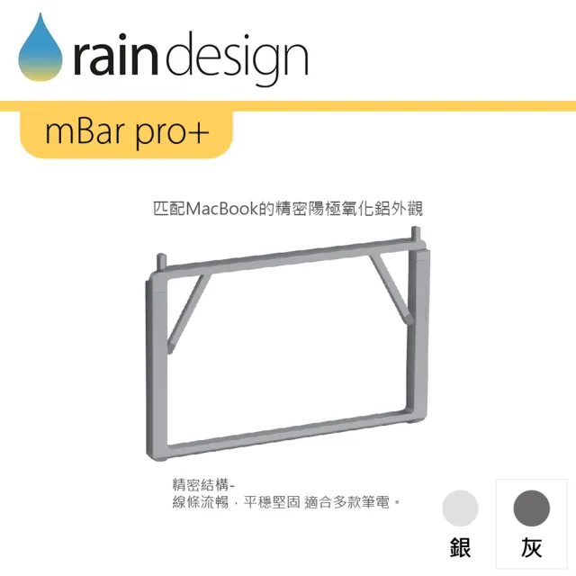 【Rain Design】mBar pro+ 筆電散熱架 太空灰