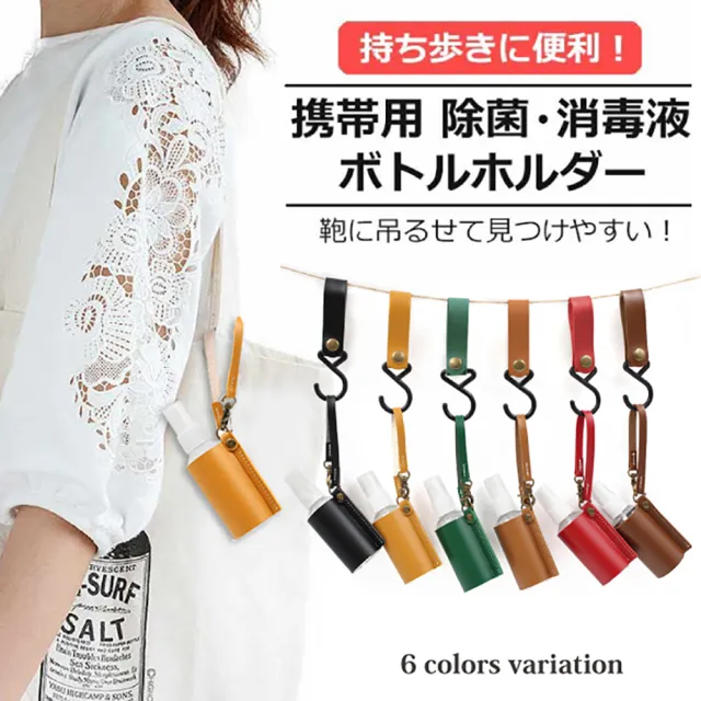 【Sayaka 紗彌佳】酒精噴霧HDPE材質隨身瓶+便攜皮革掛繩套組-2入組(防疫必備-可掛在包包上使用方便)